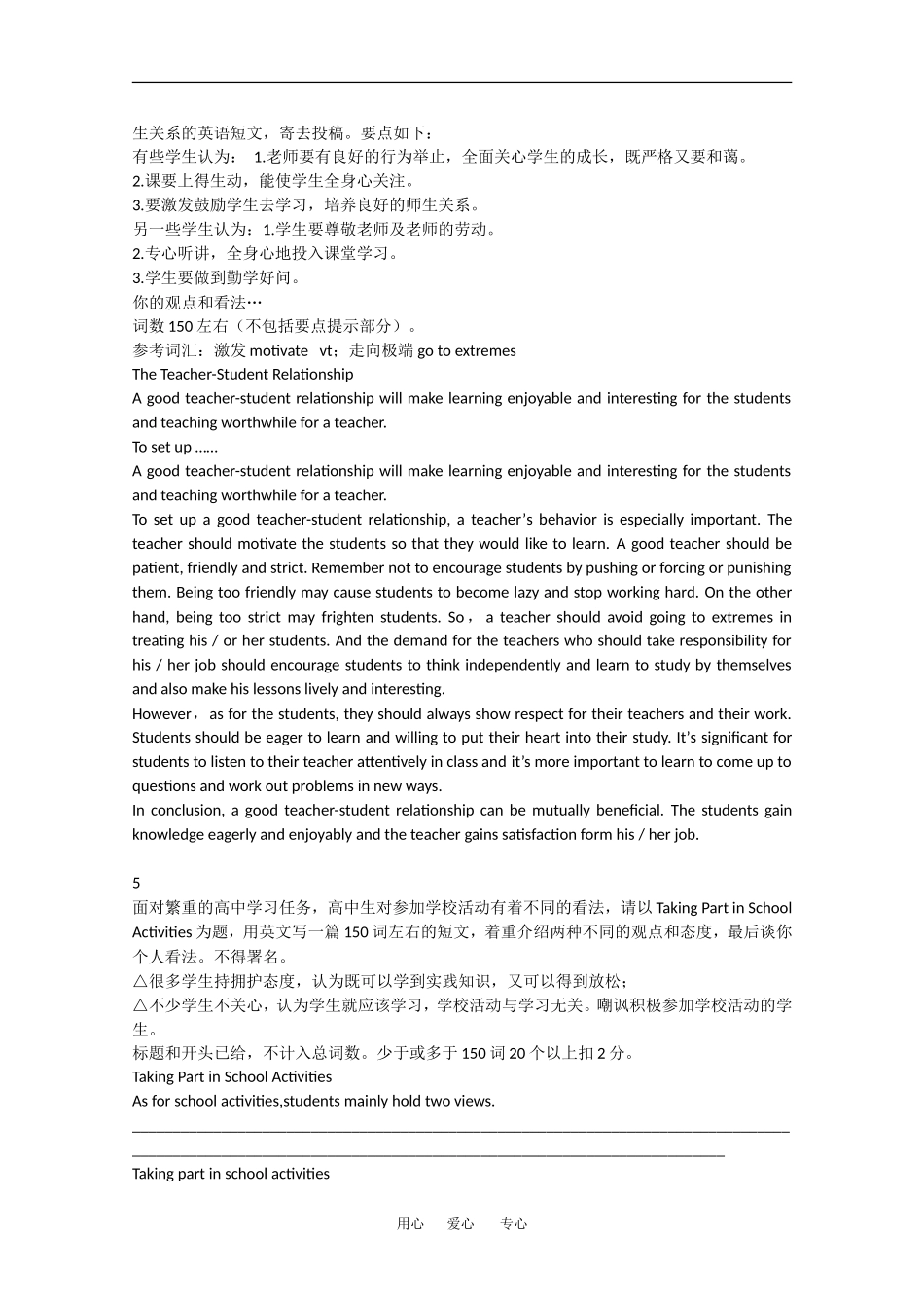 2010高三英语高考最新热门书面表达：热点讨论（8篇）全国通用_第3页