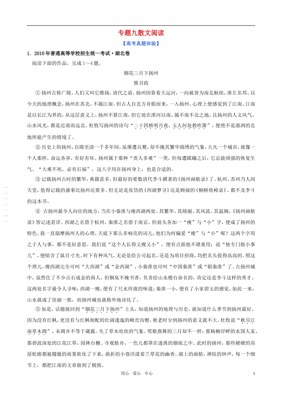 2011届高考语文二轮复习 专题九 散文阅读专题学案 新人教版_第1页