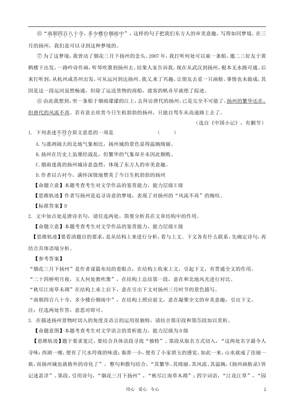 2011届高考语文二轮复习 专题九 散文阅读专题学案 新人教版_第2页