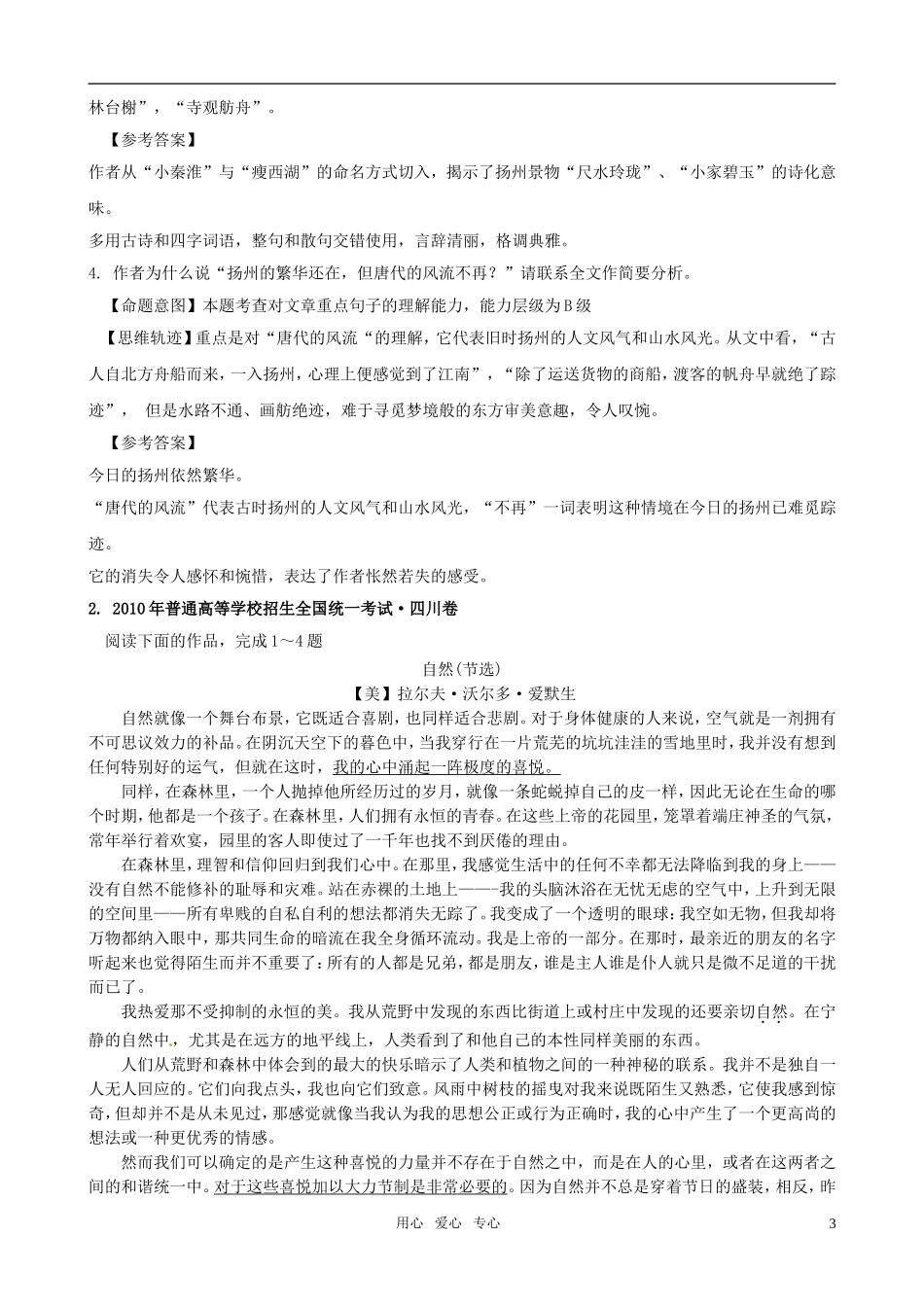 2011届高考语文二轮复习 专题九 散文阅读专题学案 新人教版_第3页