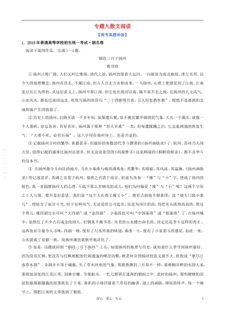 2011届高考语文二轮复习 专题九 散文阅读专题学案 新人教版