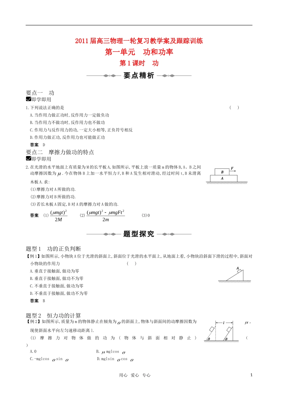 2011届高三物理一轮复习05—机械能守恒定律教学案_第1页