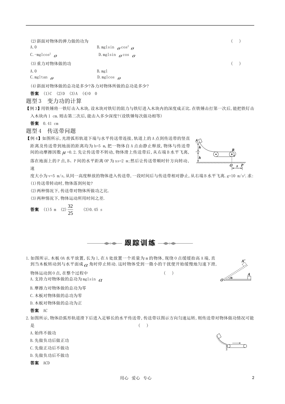 2011届高三物理一轮复习05—机械能守恒定律教学案_第2页