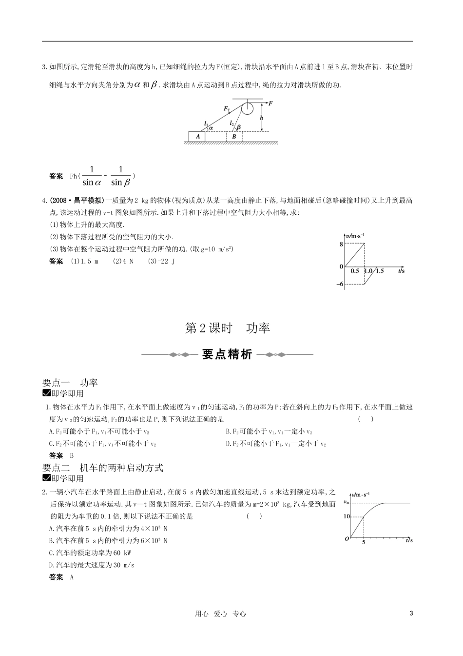 2011届高三物理一轮复习05—机械能守恒定律教学案_第3页