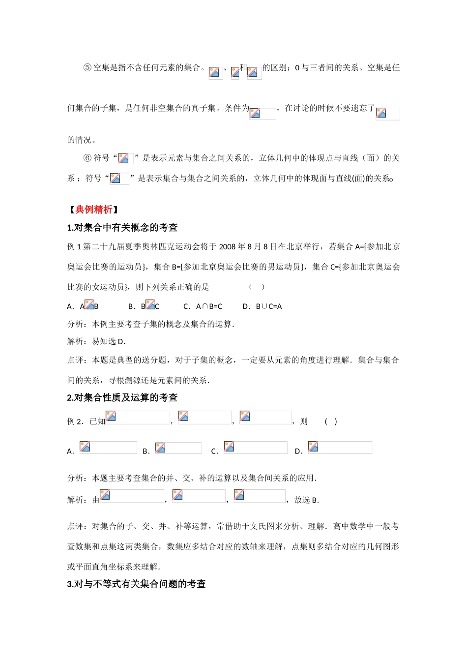 2010高中数学高考二轮复习学案（1）集合_第2页