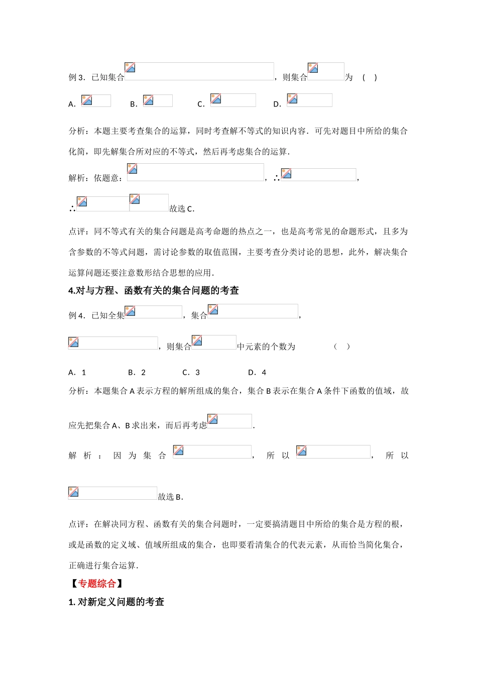 2010高中数学高考二轮复习学案（1）集合_第3页