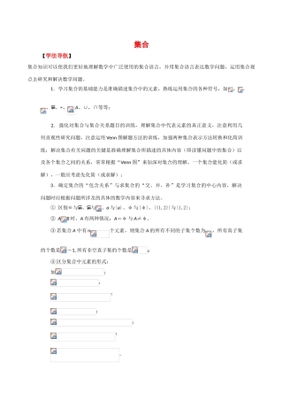 2010高中数学高考二轮复习学案（1）集合