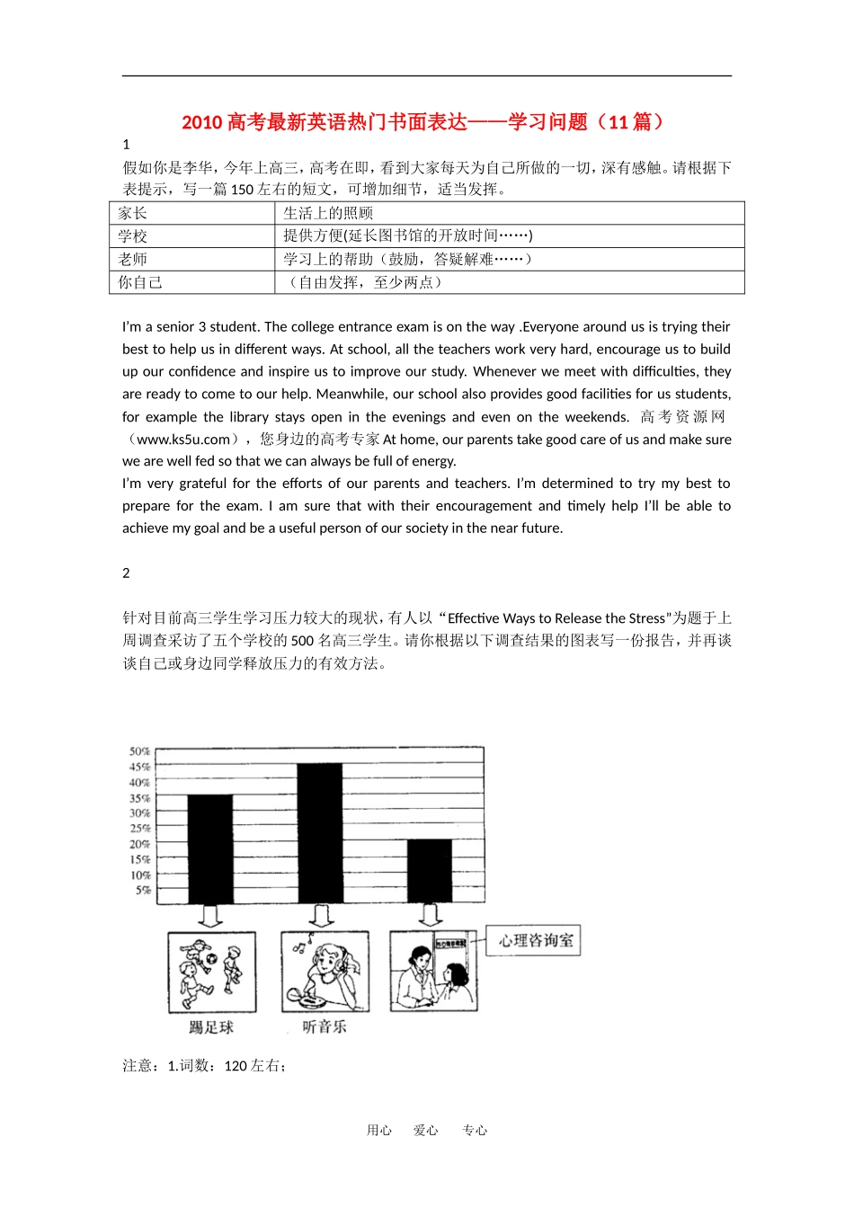 2010高三英语高考最新热门书面表达：学习问题（11篇）全国通用_第1页