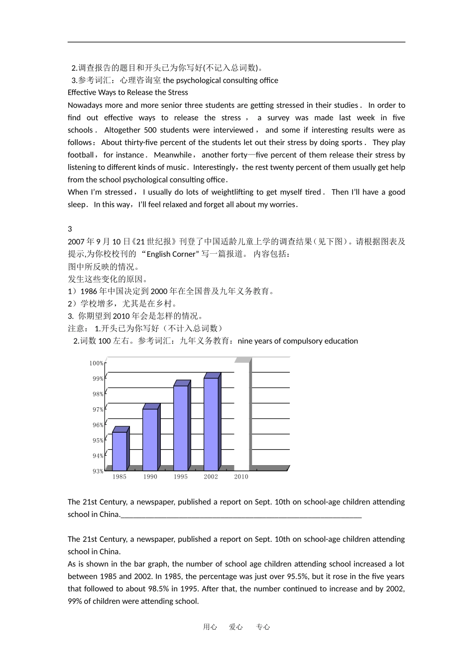 2010高三英语高考最新热门书面表达：学习问题（11篇）全国通用_第2页