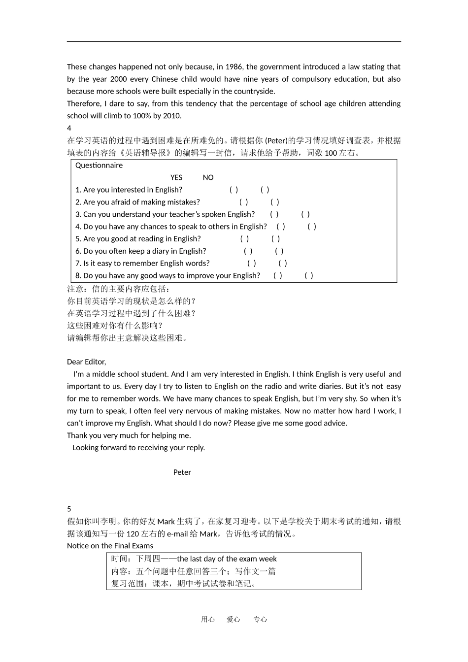2010高三英语高考最新热门书面表达：学习问题（11篇）全国通用_第3页