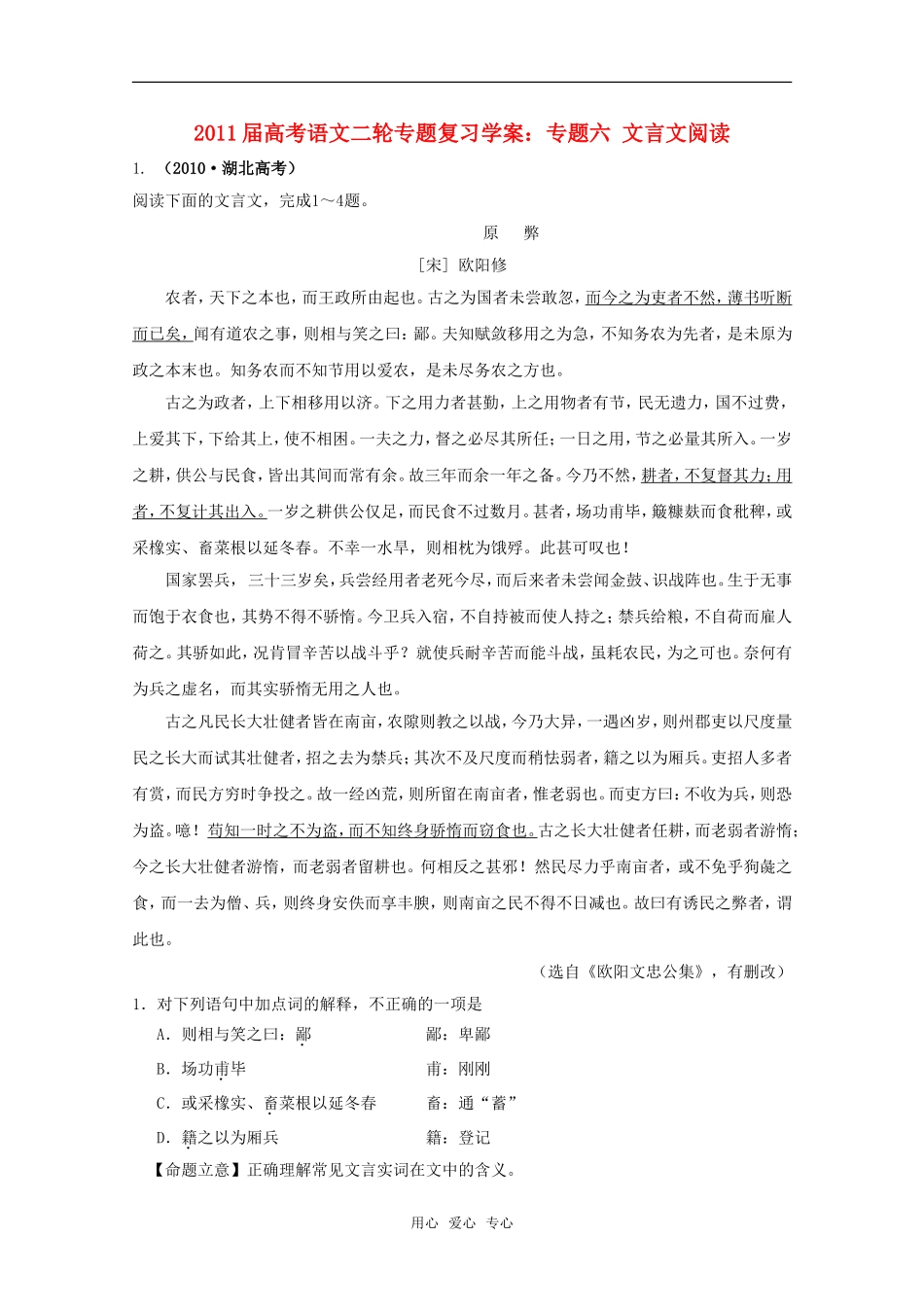 2011届高考语文二轮复习 专题六 文言文阅读学案 新人教版_第1页
