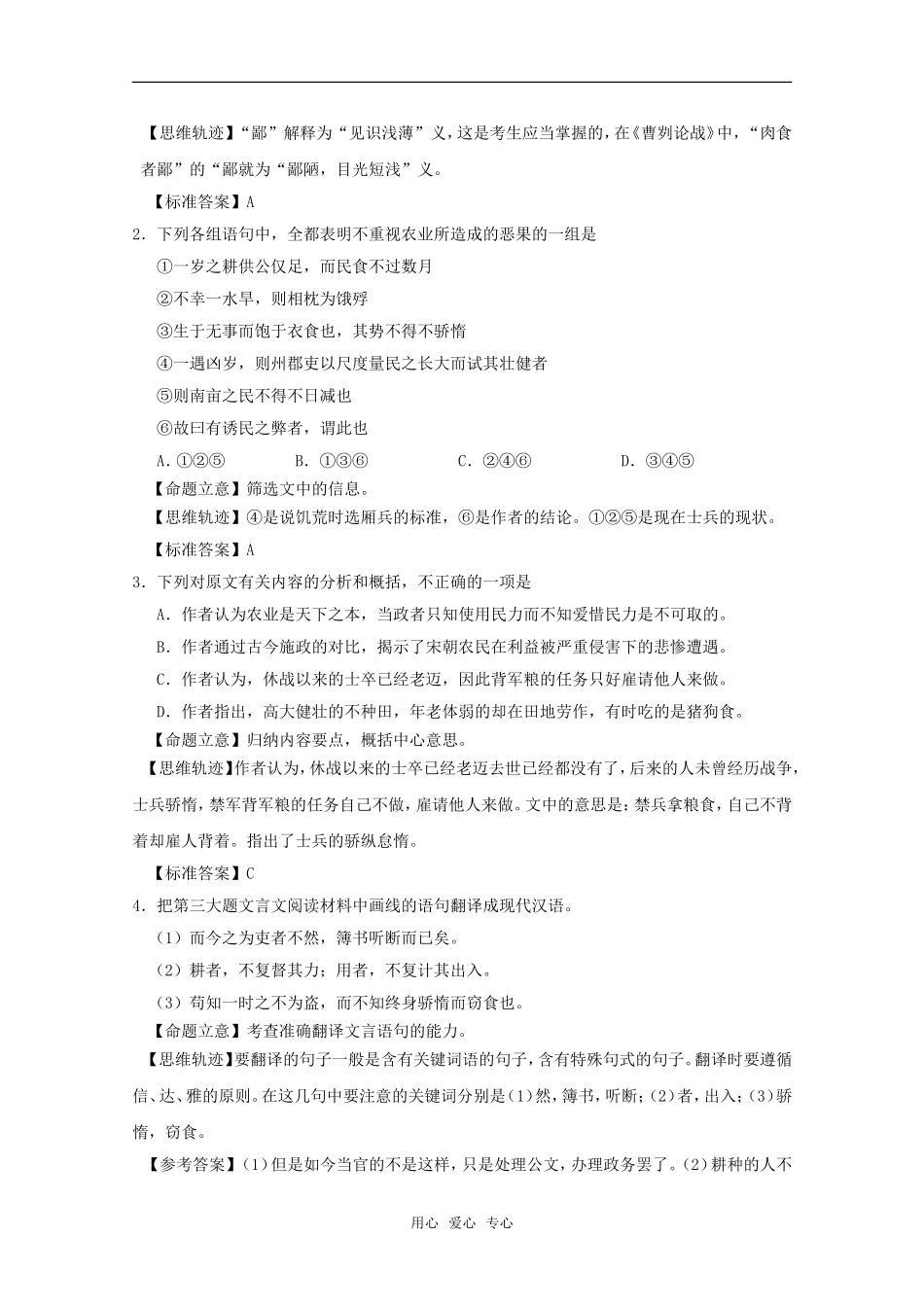 2011届高考语文二轮复习 专题六 文言文阅读学案 新人教版_第2页