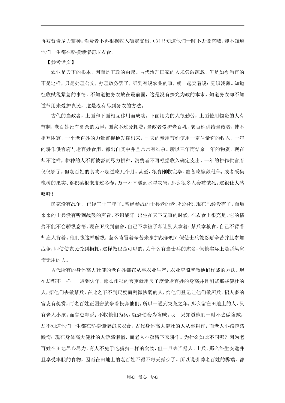 2011届高考语文二轮复习 专题六 文言文阅读学案 新人教版_第3页