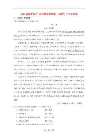 2011届高考语文二轮复习 专题六 文言文阅读学案 新人教版