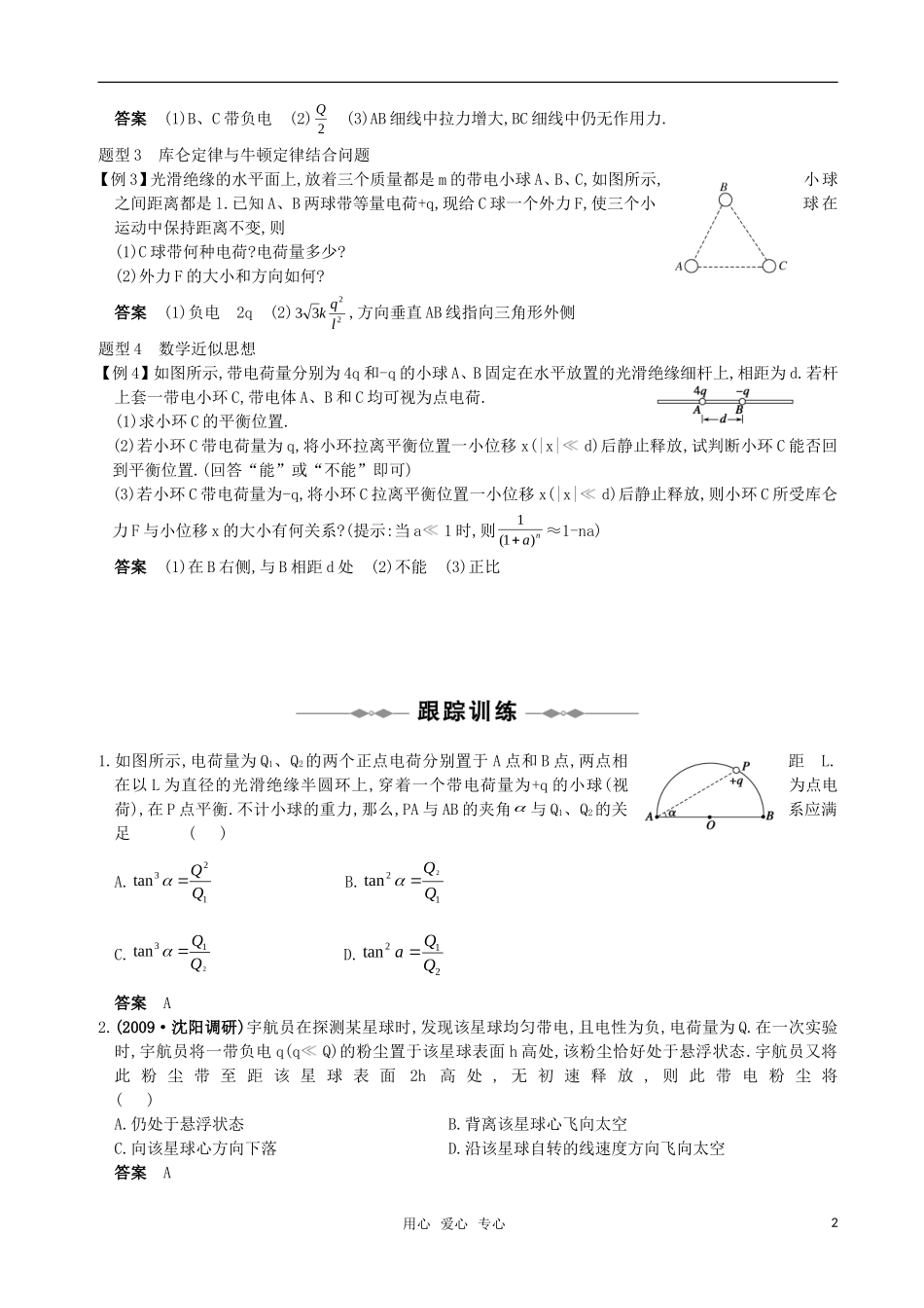 2011届高三物理一轮复习06—静电场教学案_第2页