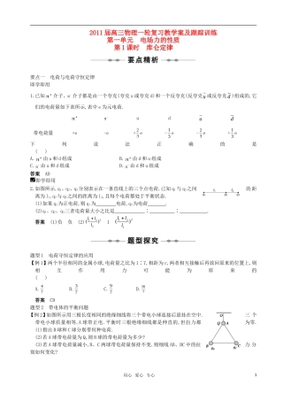 2011届高三物理一轮复习06—静电场教学案