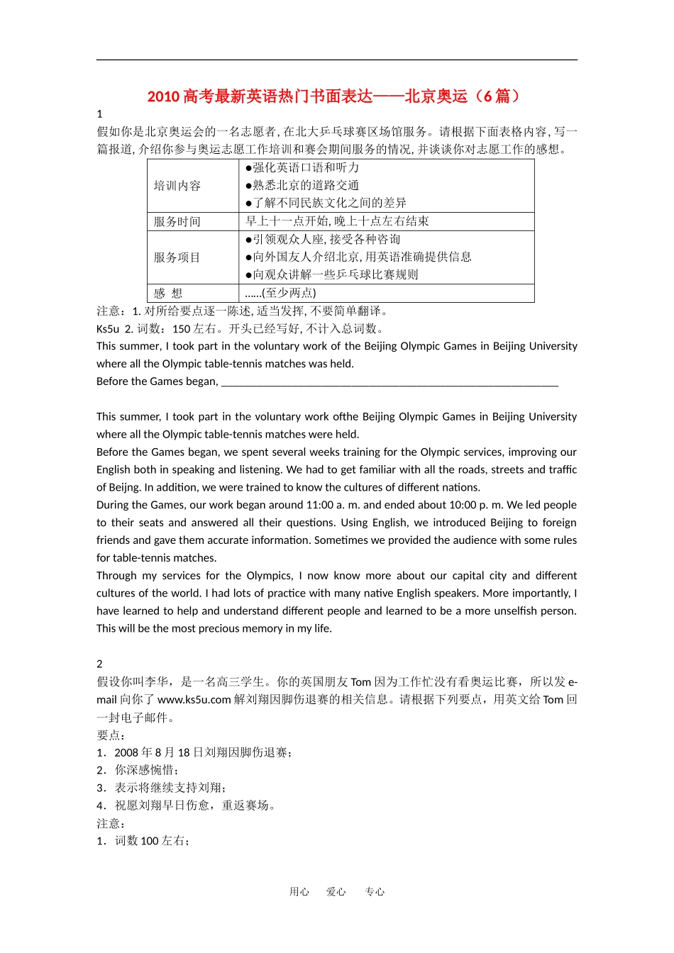 2010高三英语高考最新热门书面表达——北京奥运（6篇）全国通用_第1页