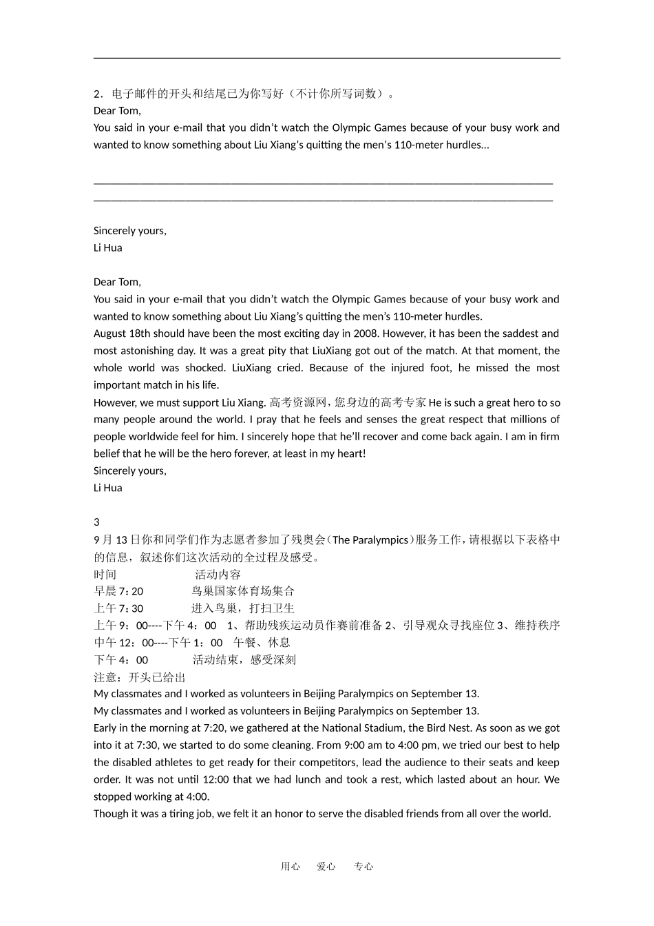 2010高三英语高考最新热门书面表达——北京奥运（6篇）全国通用_第2页