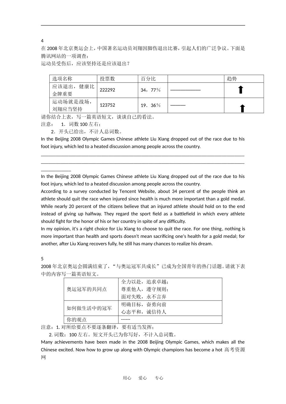 2010高三英语高考最新热门书面表达——北京奥运（6篇）全国通用_第3页