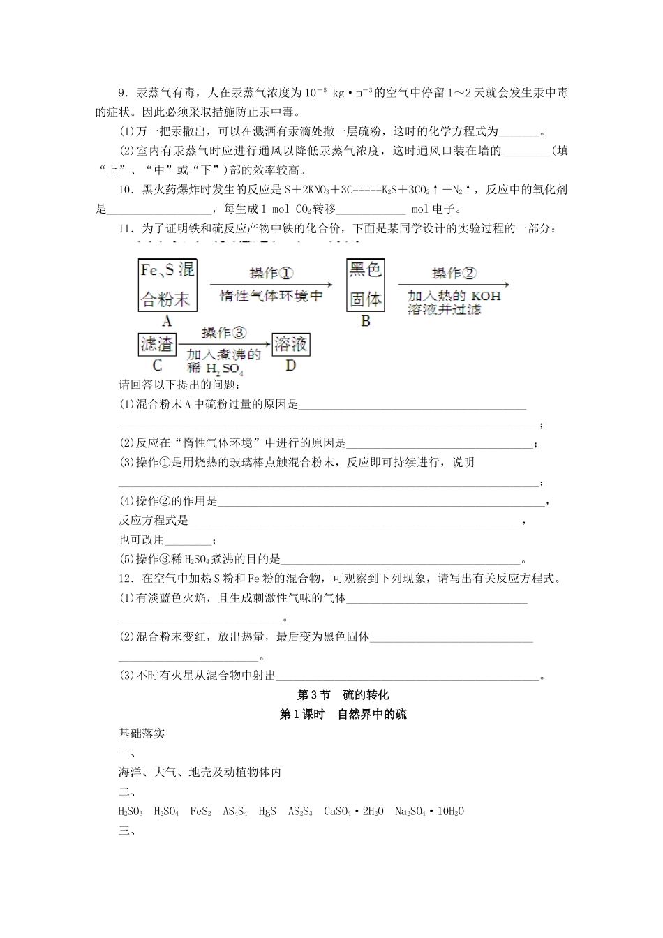 2011-2012学年高中化学 第3章 自然界中的元素 3.3硫的转化同步教学案 鲁科版必修1_第3页