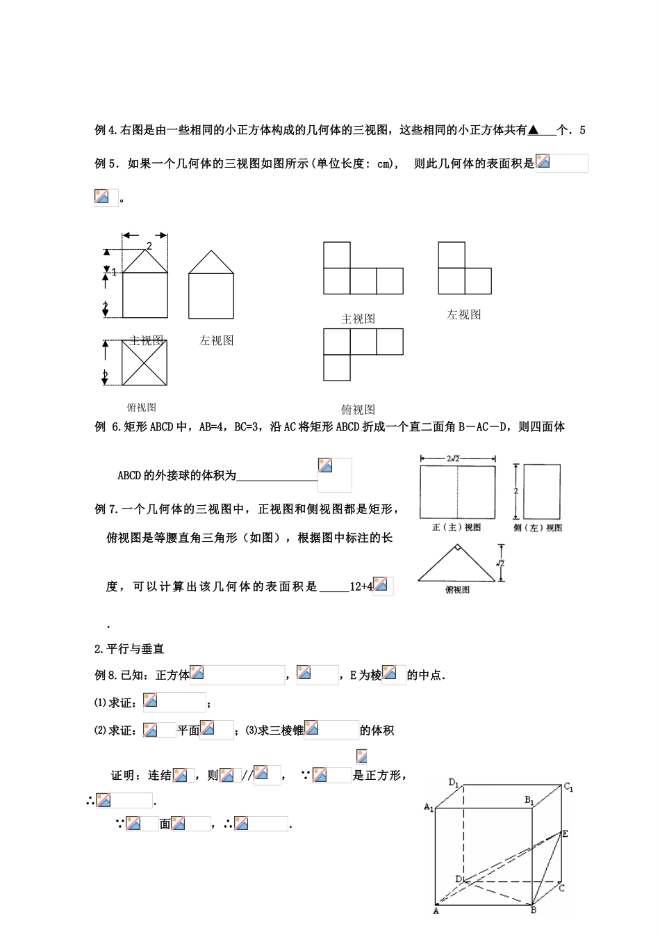 2010高中数学高考二轮复习学案（3）立体几何_第2页