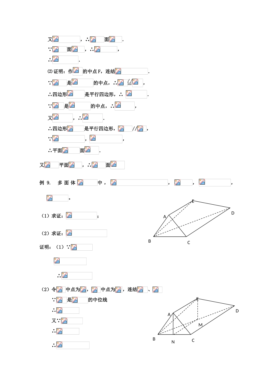 2010高中数学高考二轮复习学案（3）立体几何_第3页