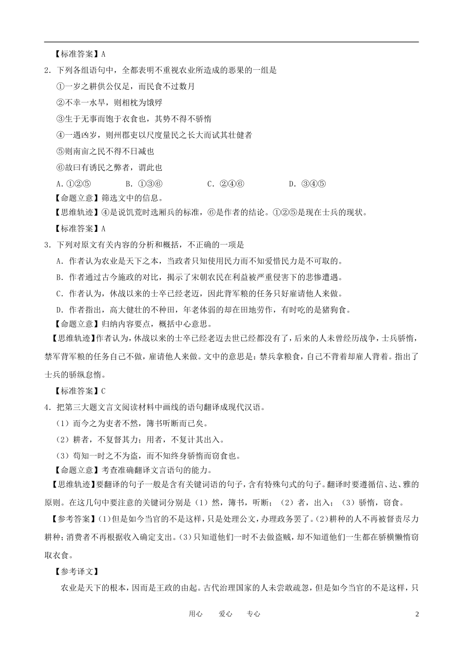 2011届高考语文二轮复习 专题六 文言文阅读专题学案 新人教版_第2页