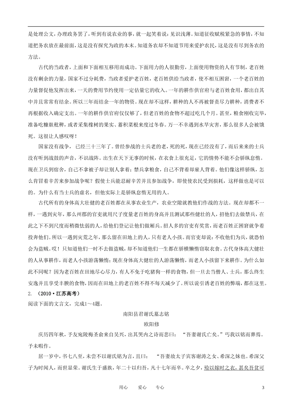 2011届高考语文二轮复习 专题六 文言文阅读专题学案 新人教版_第3页