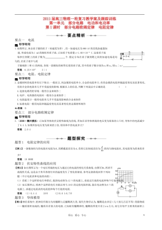2011届高三物理一轮复习07—电路教学案