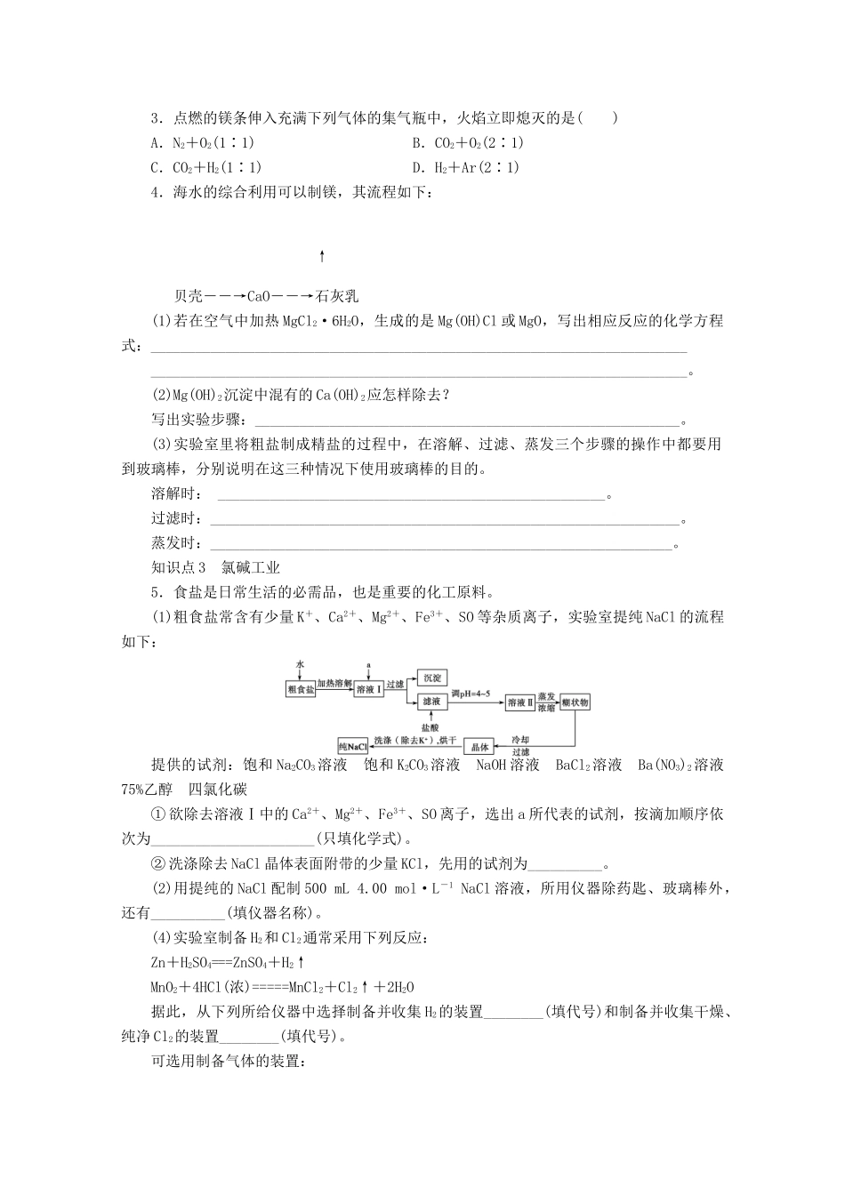 2011-2012学年高中化学 第3章 自然界中的元素 3.4海水中的元素同步教学案 鲁科版必修1_第2页