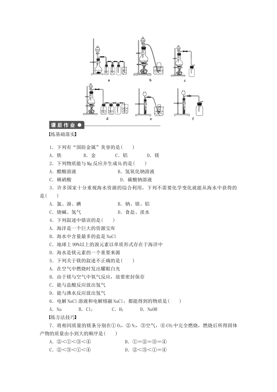 2011-2012学年高中化学 第3章 自然界中的元素 3.4海水中的元素同步教学案 鲁科版必修1_第3页