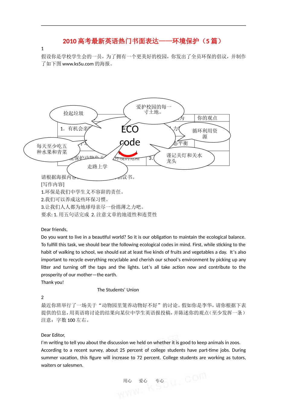 2010高三英语高考最新热门书面表达——环境保护（5篇）全国通用_第1页