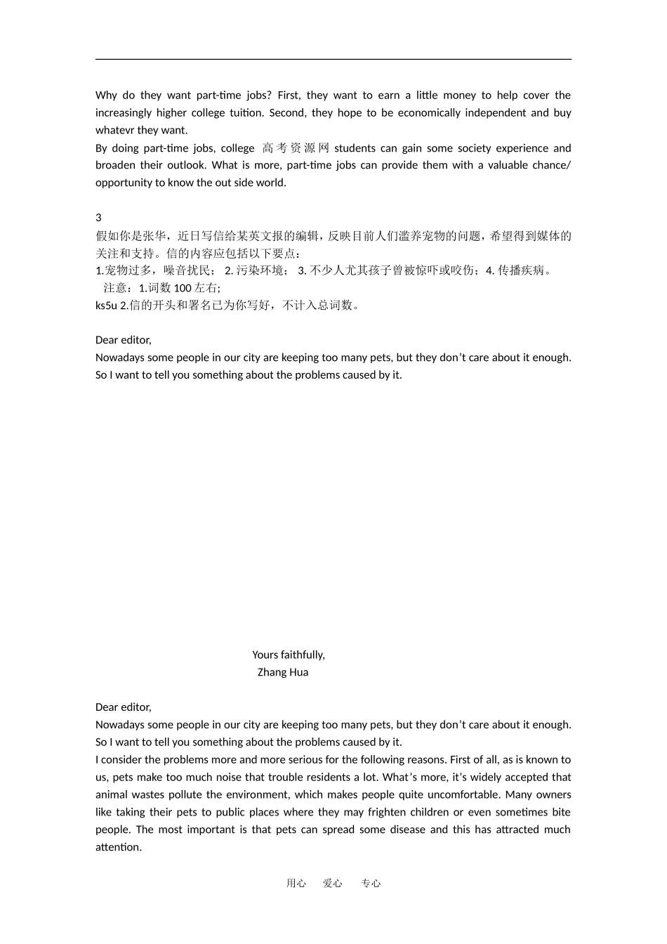 2010高三英语高考最新热门书面表达——环境保护（5篇）全国通用_第2页