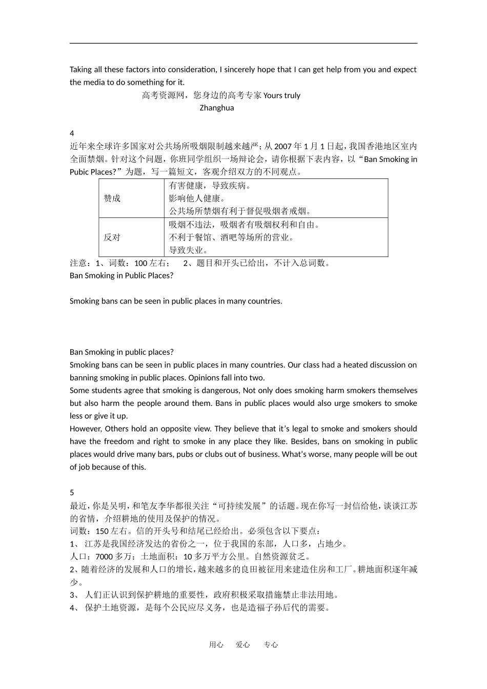 2010高三英语高考最新热门书面表达——环境保护（5篇）全国通用_第3页