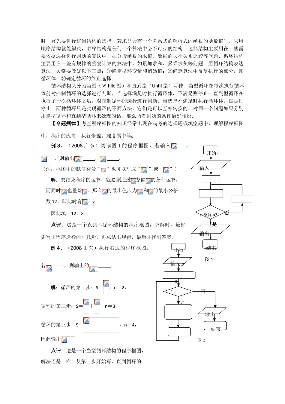2010高中数学高考二轮复习学案（5）算法初步_第2页