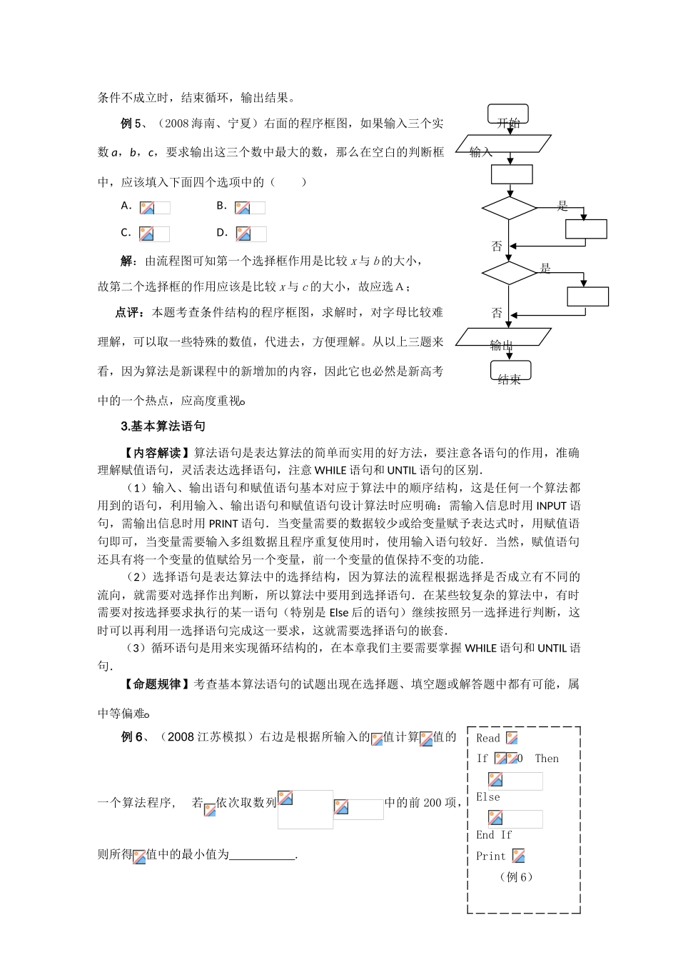 2010高中数学高考二轮复习学案（5）算法初步_第3页