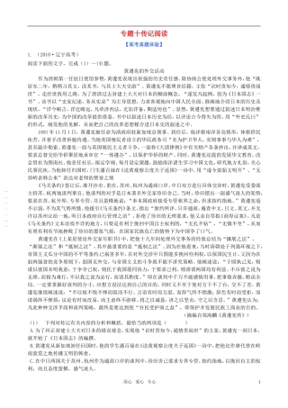 2011届高考语文二轮复习 专题十 传记阅读专题学案 新人教版