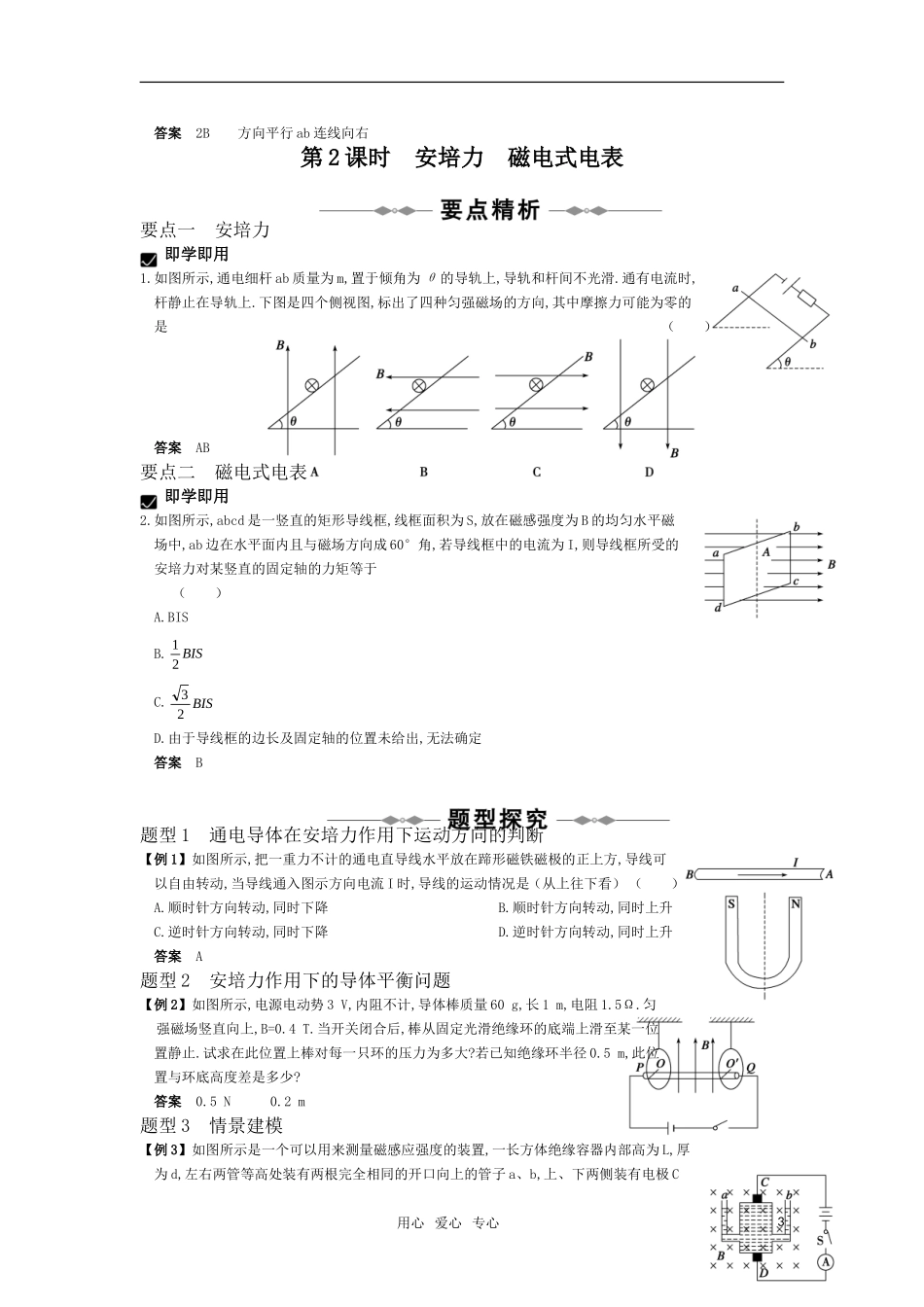 2011届高三物理一轮复习08—磁场教学案_第3页