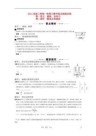 2011届高三物理一轮复习08—磁场教学案