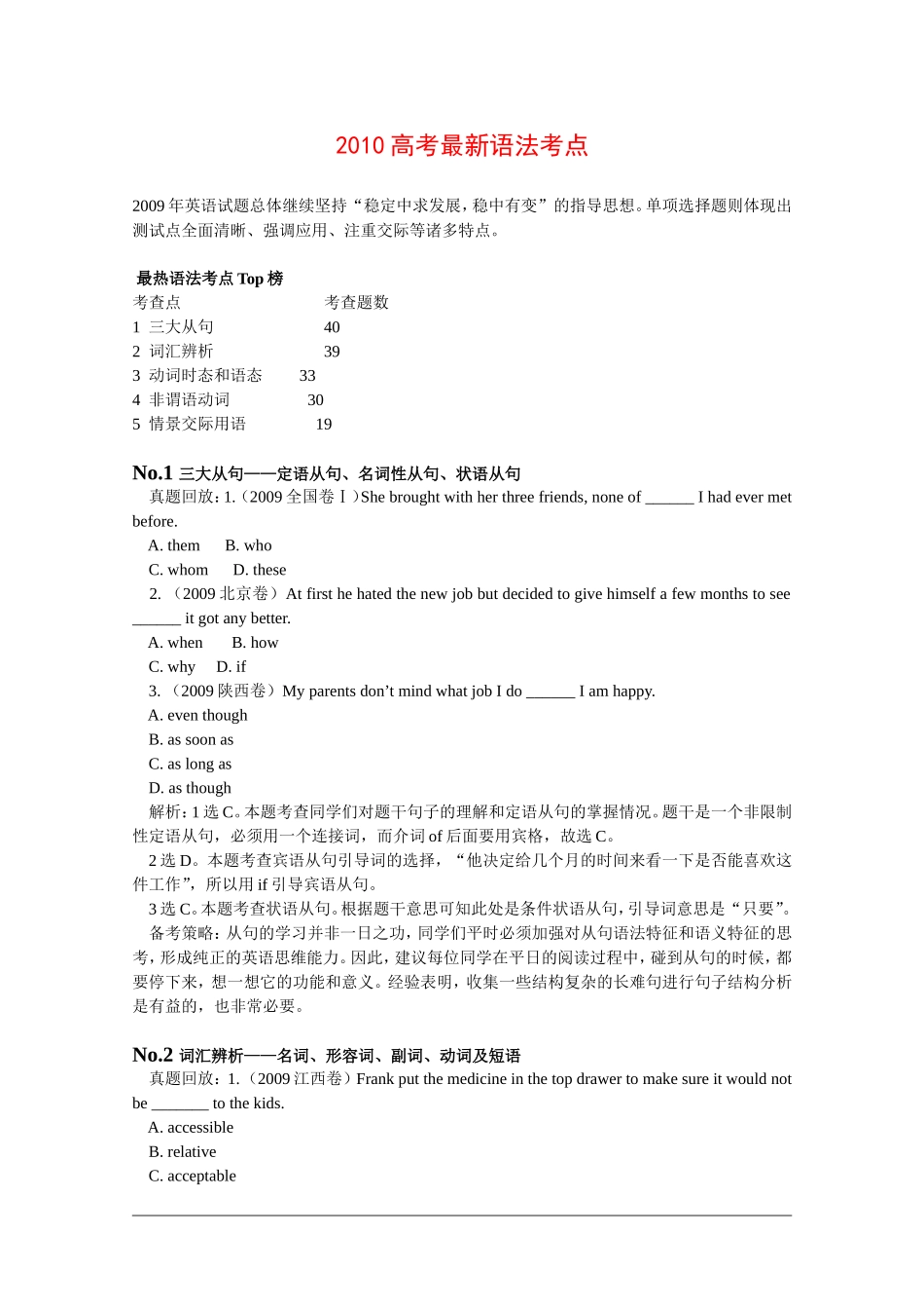 2010高三英语高考最新语法考点 教案_第1页