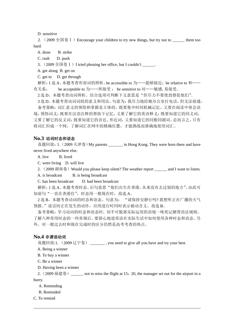 2010高三英语高考最新语法考点 教案_第2页