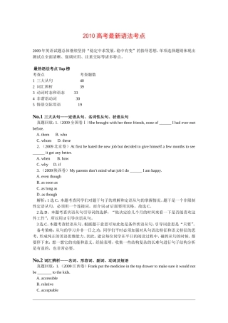 2010高三英语高考最新语法考点 教案