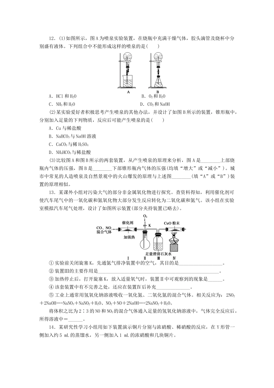 2011-2012学年高中化学 第3章 自然界中的元素 本章复习课同步教学案 鲁科版必修1_第3页