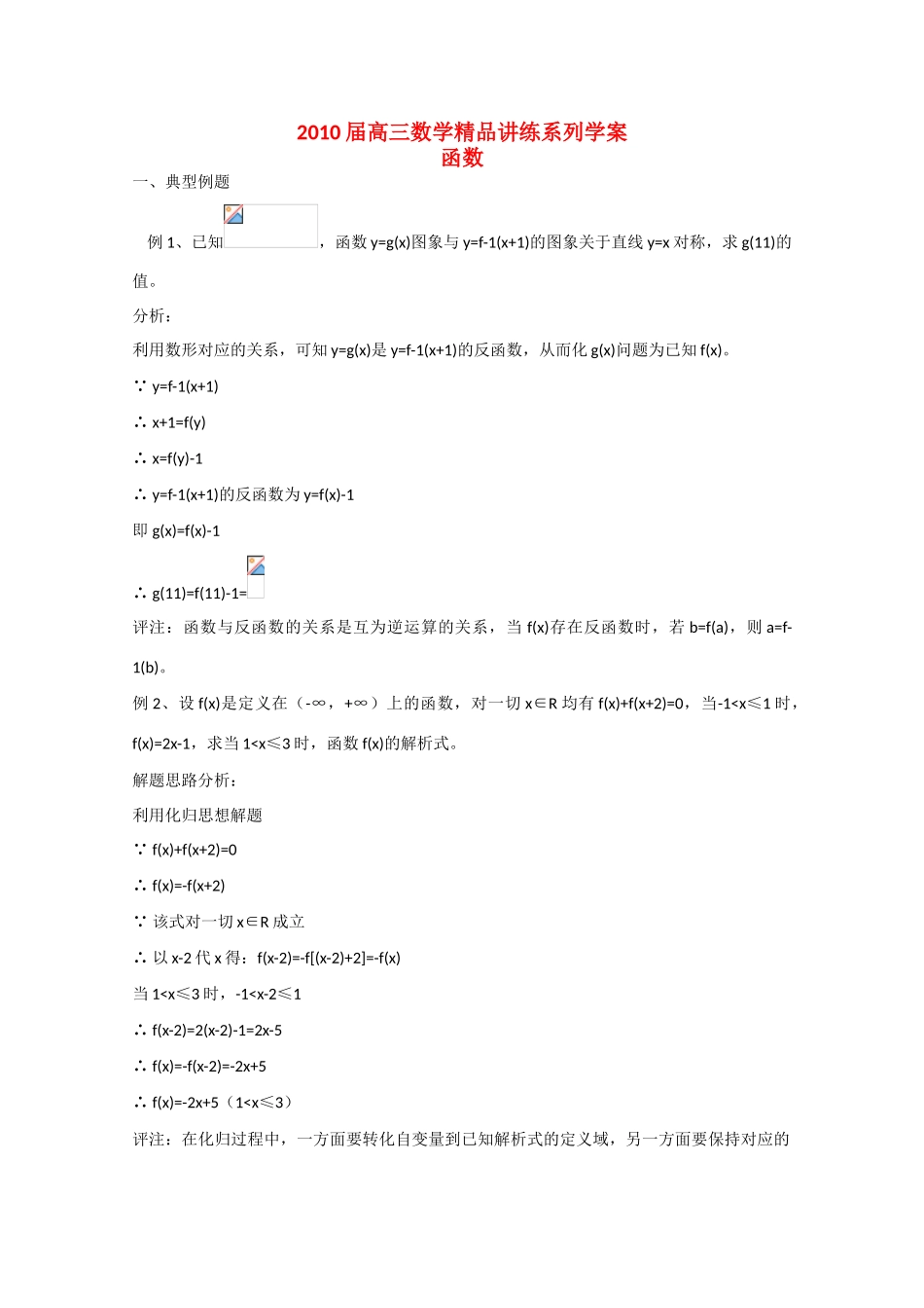 2010高中数学高考精品讲练系列学案：函数_第1页