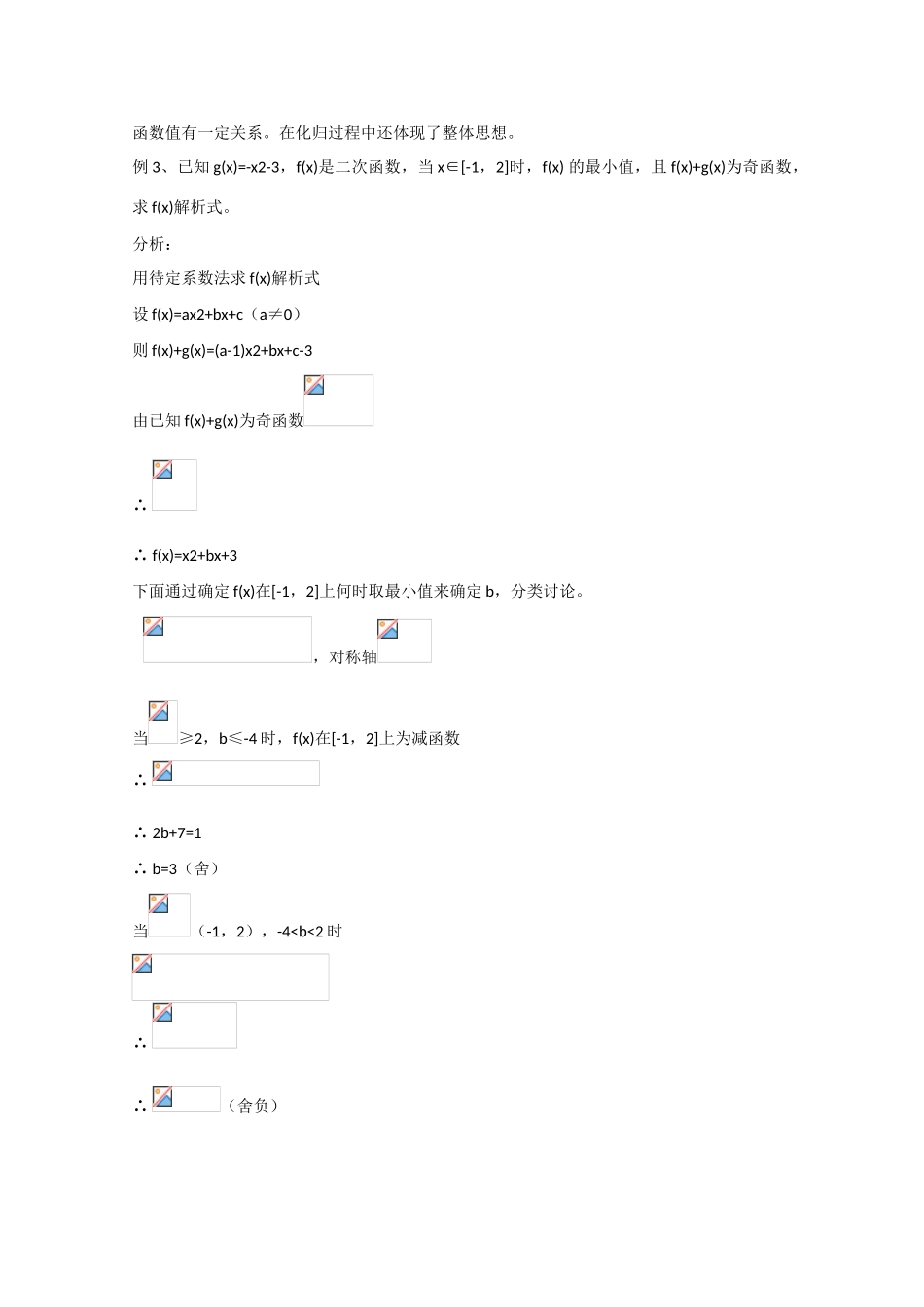 2010高中数学高考精品讲练系列学案：函数_第2页