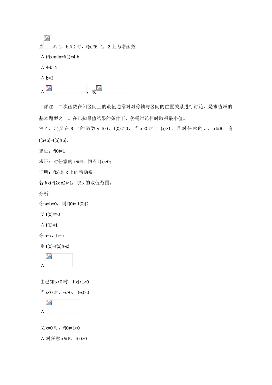 2010高中数学高考精品讲练系列学案：函数_第3页