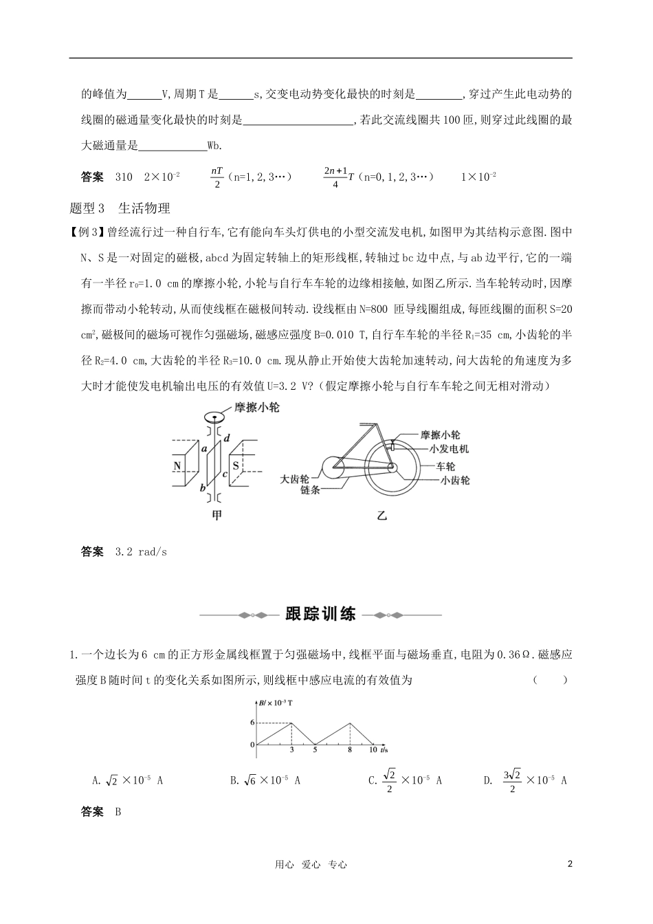 2011届高三物理一轮复习09-交流电、电磁场和电磁波教学案_第2页