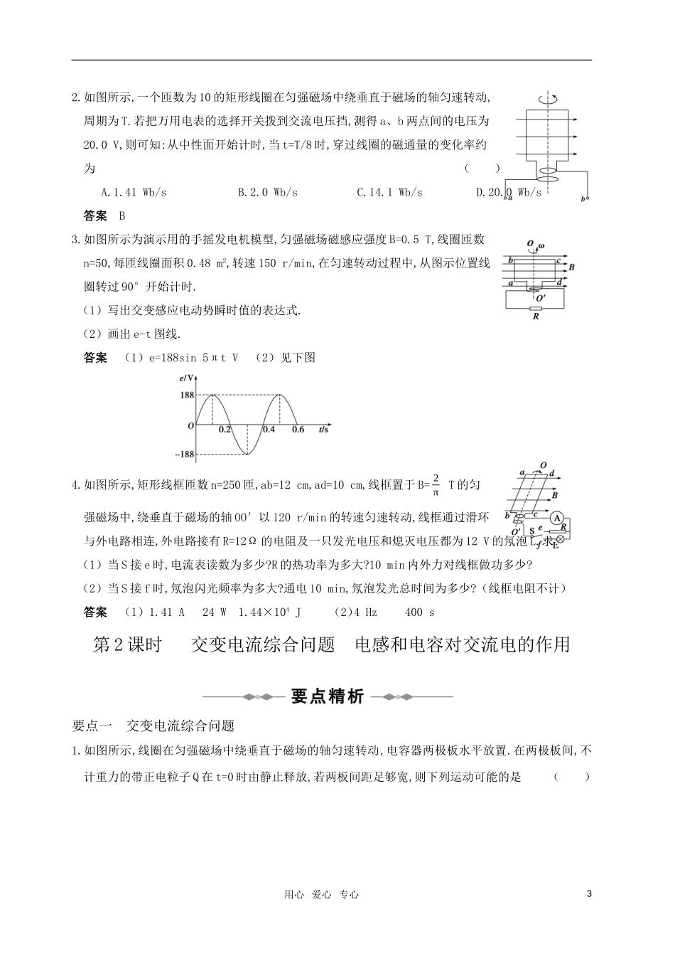 2011届高三物理一轮复习09-交流电、电磁场和电磁波教学案_第3页