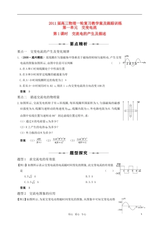 2011届高三物理一轮复习09-交流电、电磁场和电磁波教学案