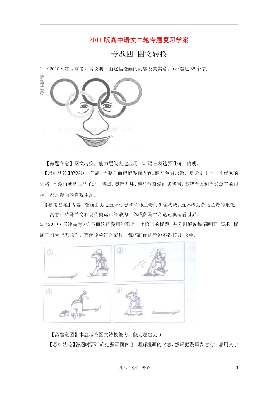 2011届高考语文二轮复习 专题四 图文转换学案 新人教版_第1页